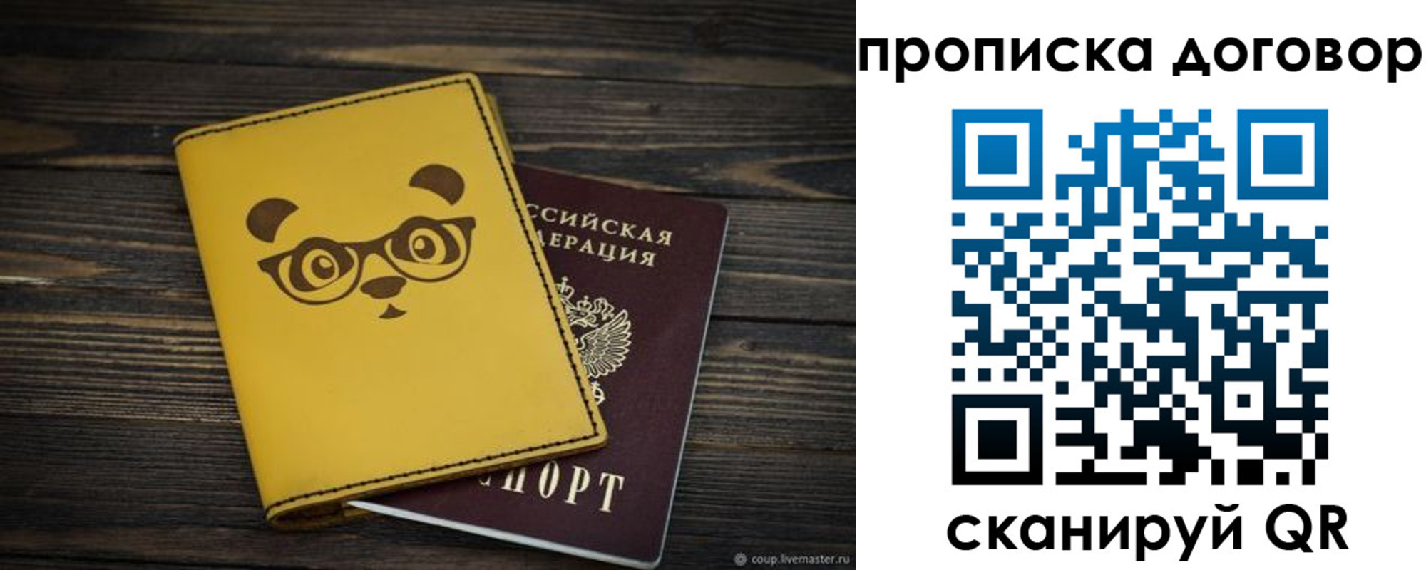 прописка паспорт в Юже
