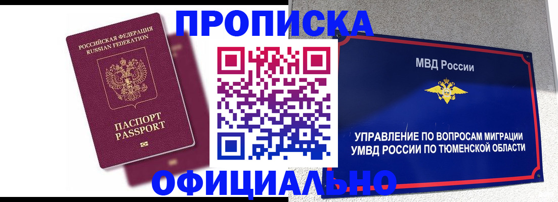 прописка от собственника в Юже