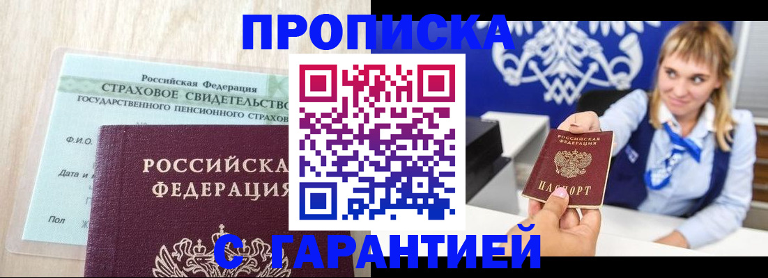 прописка паспорт в Юже