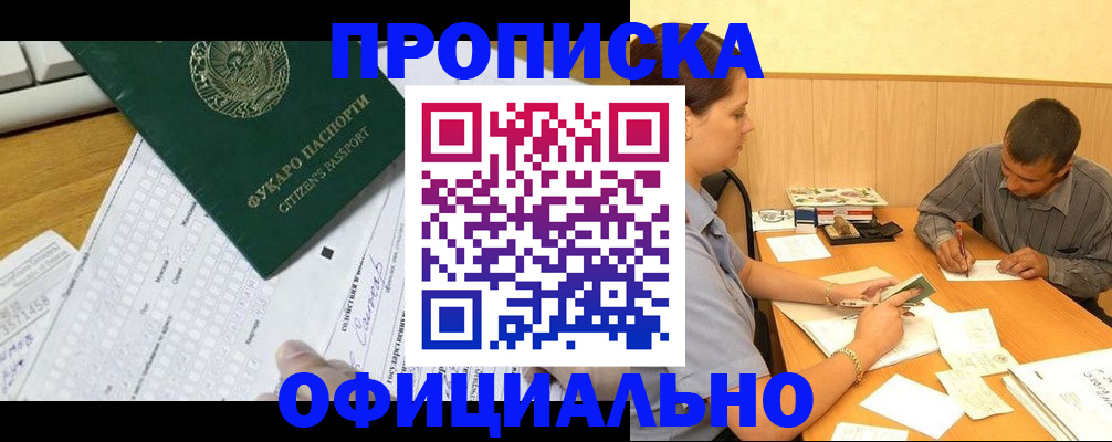 прописка штамп в Юже
