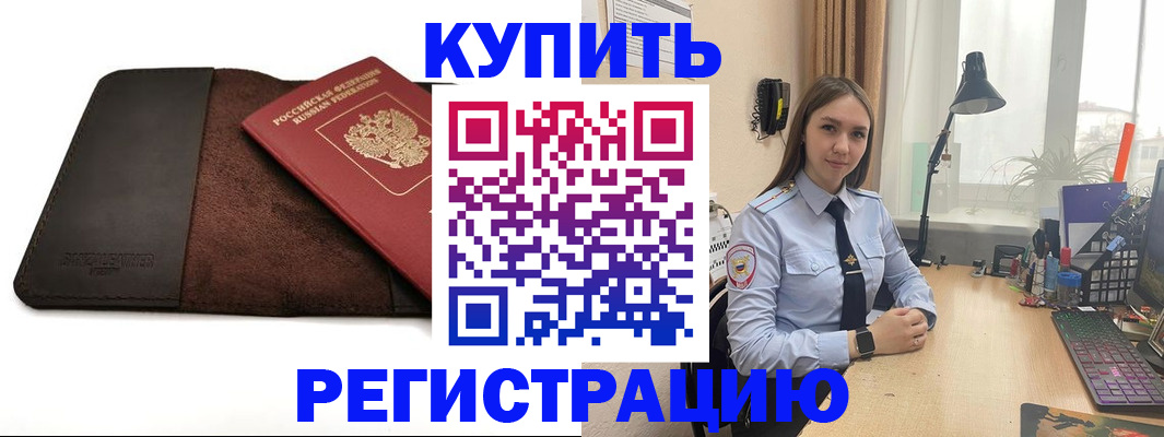временная регистрация для всех в Юже