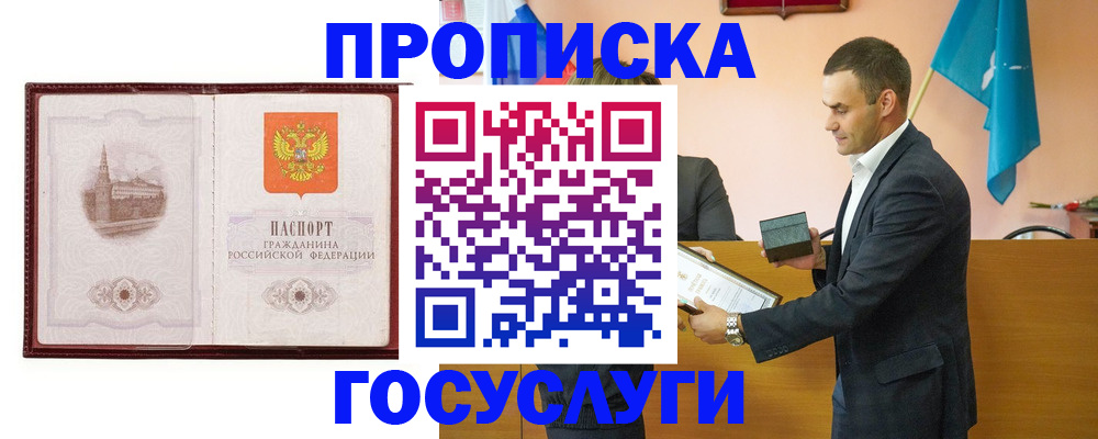 прописка в квартире в Юже